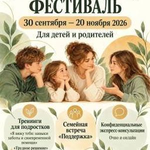 Психологический фестиваль